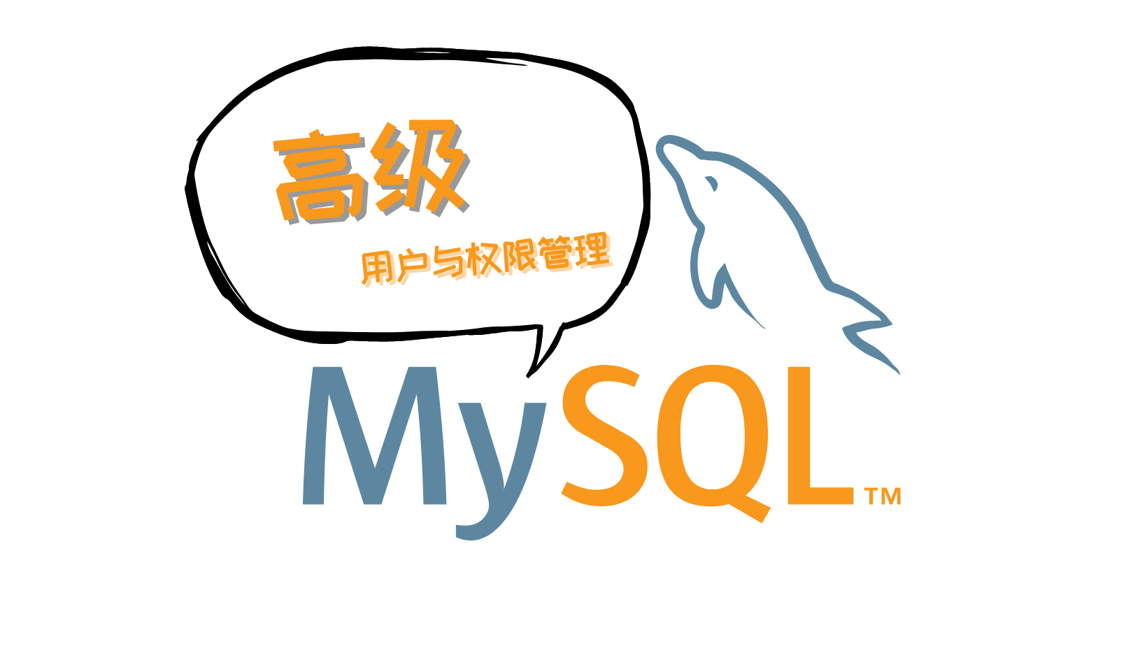 MySQL高级（一）