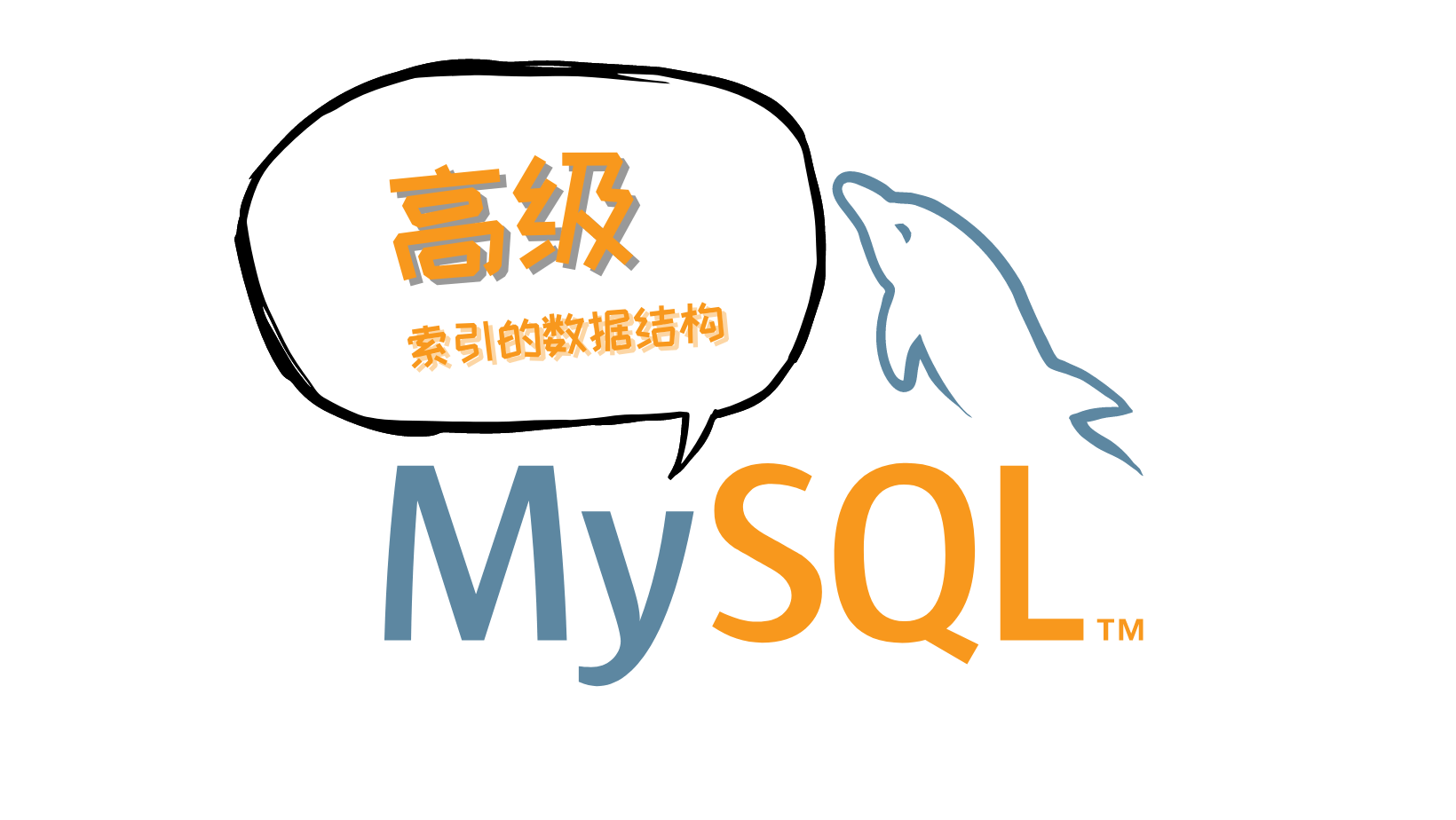 MySQL高级（四）