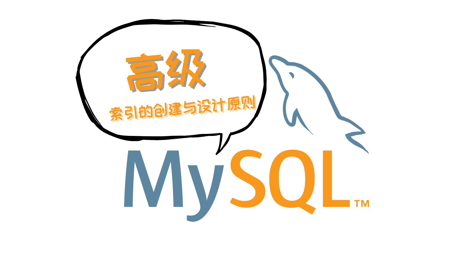 MySQL高级（六）